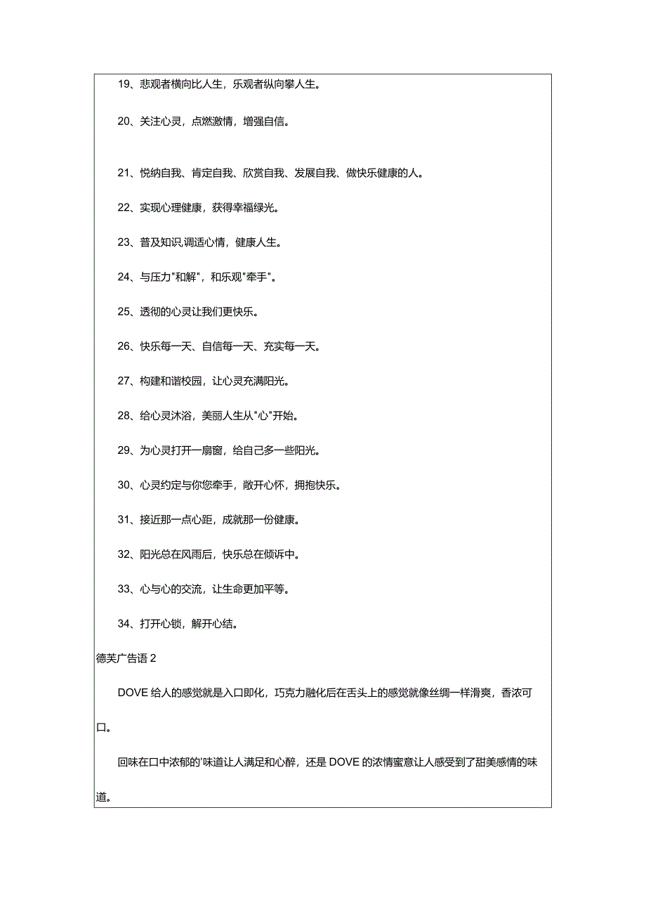 2024年德芙广告语-大文斗范文网手机端.docx_第2页