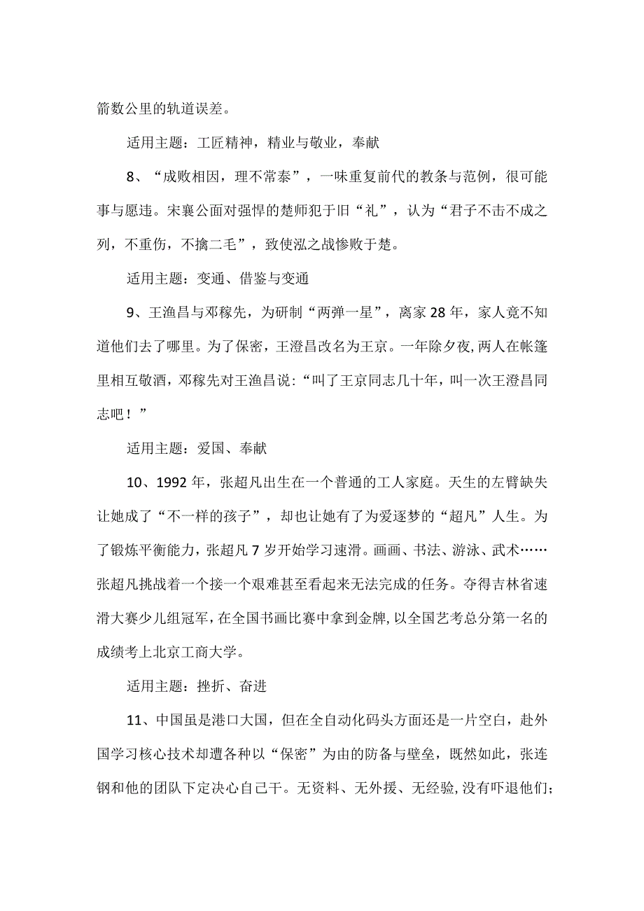 2024年精选全新的31个人民日报古今优秀热点人物素材.docx_第2页