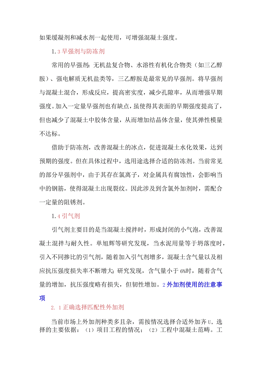 简要说说混凝土外加剂.docx_第2页