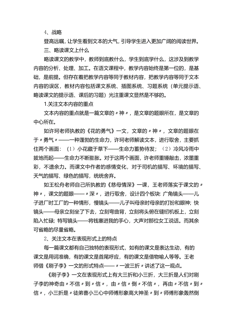 略读课文应该怎么上.docx_第2页