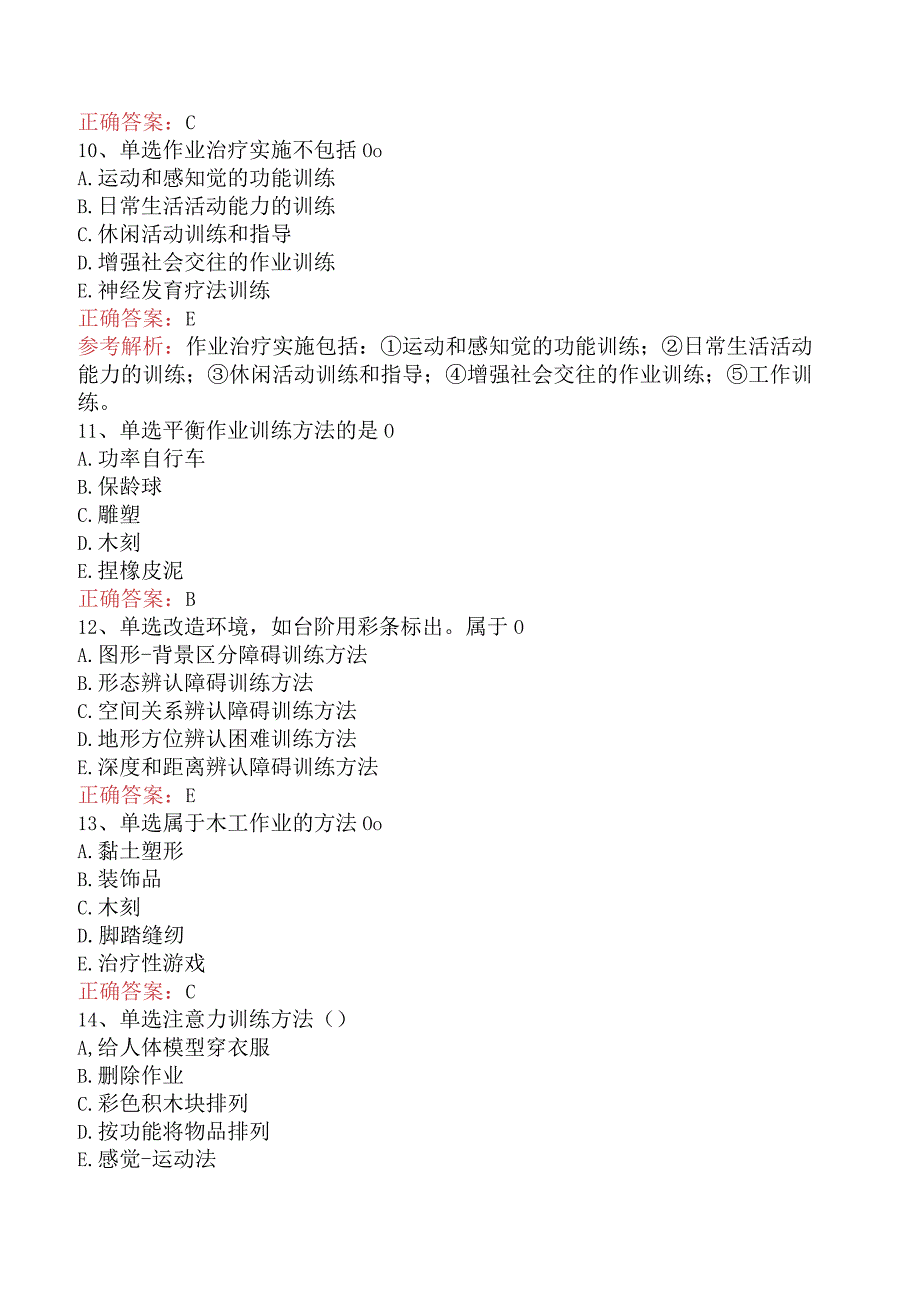 康复医学治疗技术(师)：作业治疗找答案.docx_第3页