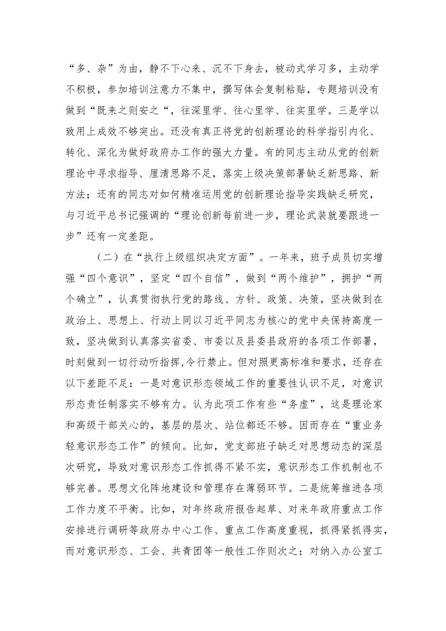 党支部班子2023年度组织生活会“六个方面”对照检查材料.docx_第2页