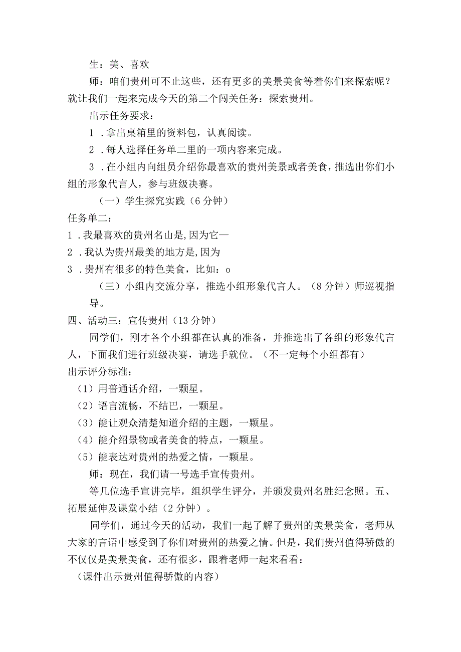 第一单元“热爱贵州”（教案）三年级下册综合实践活动全国通用.docx_第3页