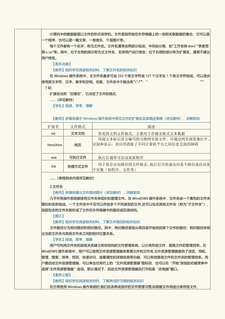 中职《计算机基础知识与应用案例教程》教案第13课管理windows操作系统的文件.docx_第2页