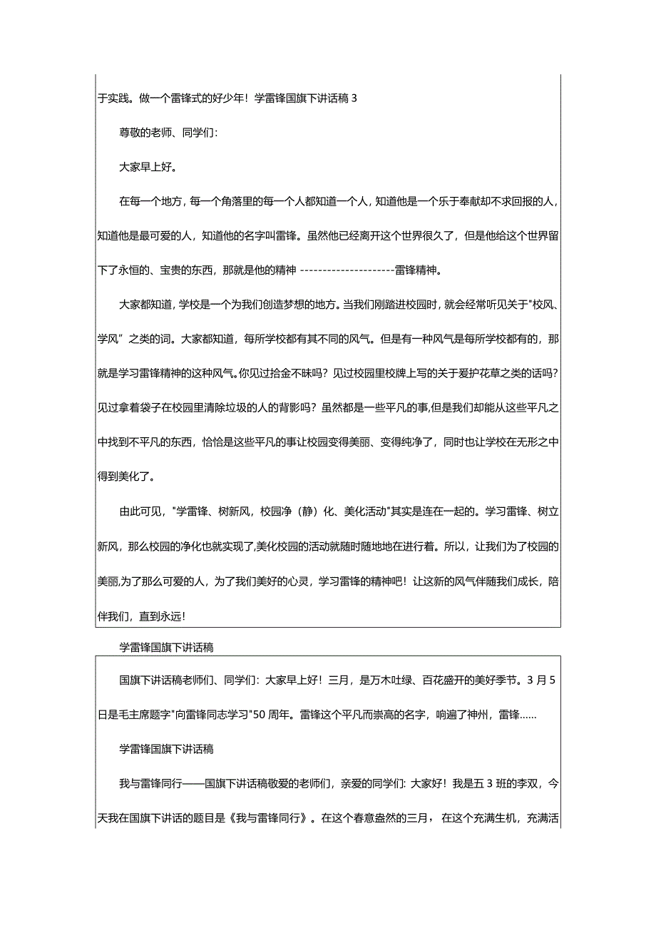 2024年年学雷锋国旗下讲话稿（通用）_学雷锋国旗下演讲三篇.docx_第3页