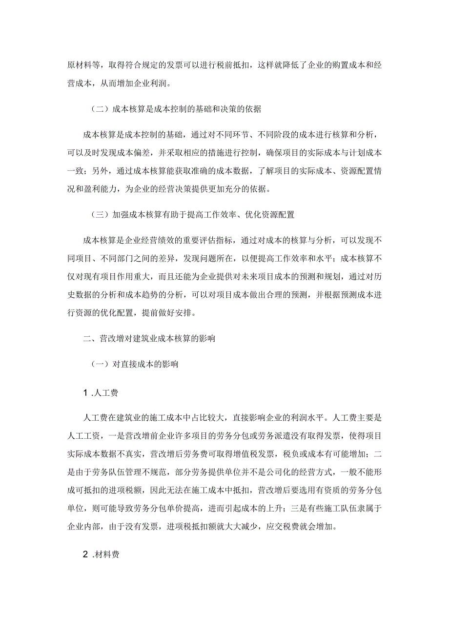 营改增对建筑业成本核算的影响及对策.docx_第2页