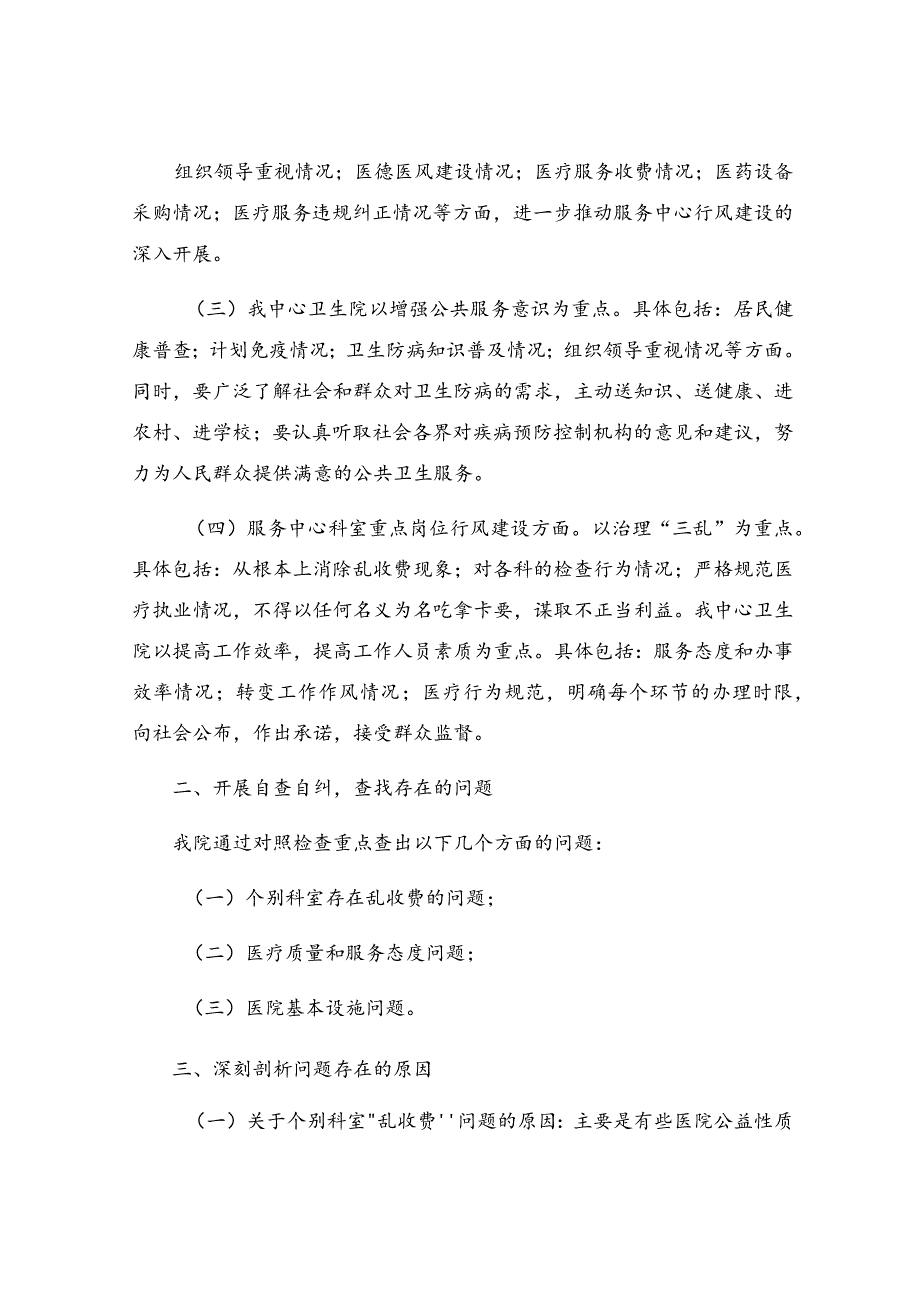 医院科室整改报告.docx_第2页