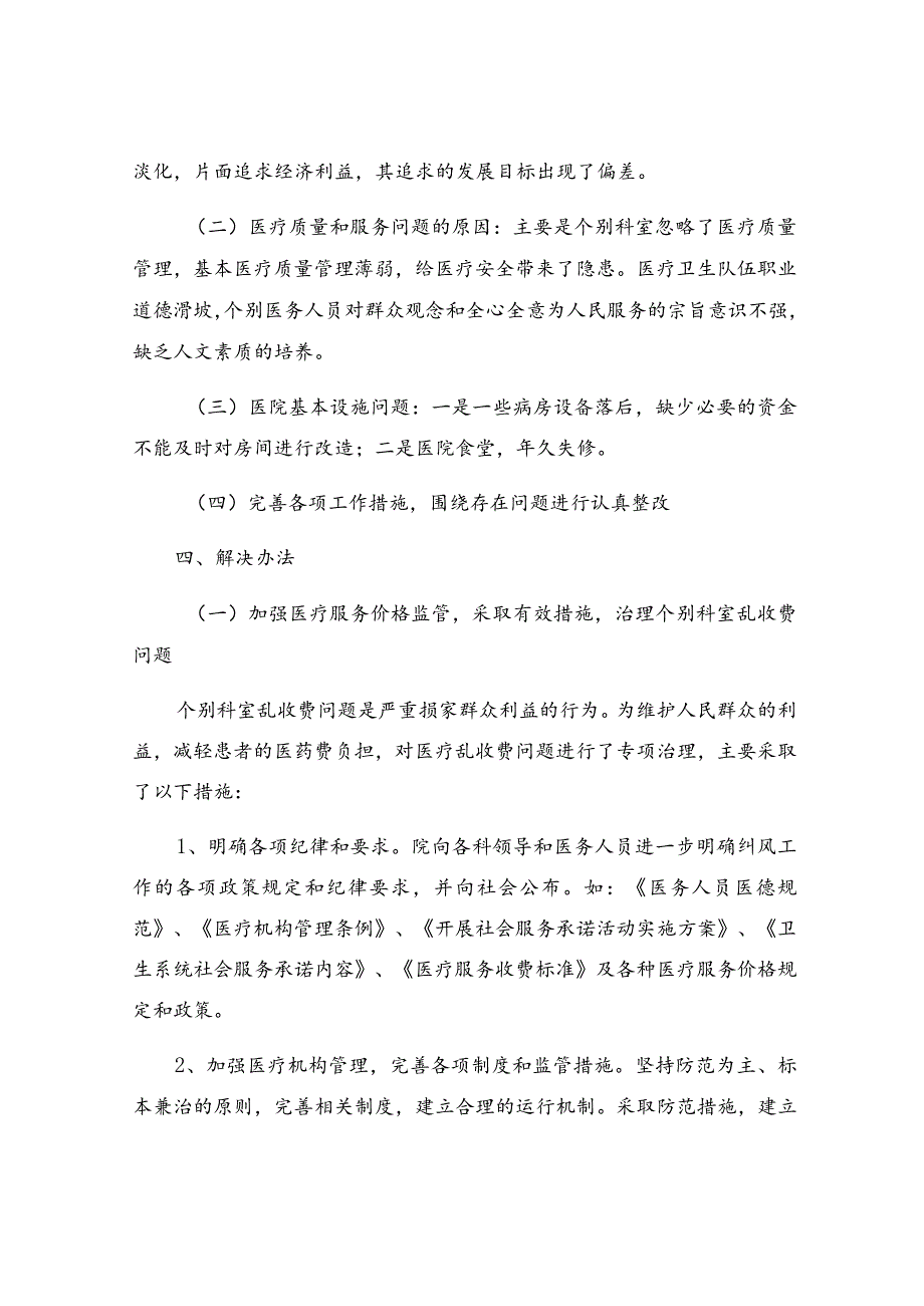 医院科室整改报告.docx_第3页