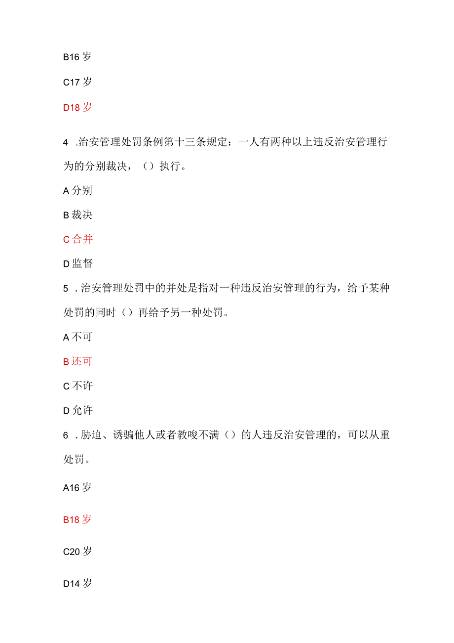 2024年保安员资格考试初级理论知识试题库及答案（共330题）.docx_第2页