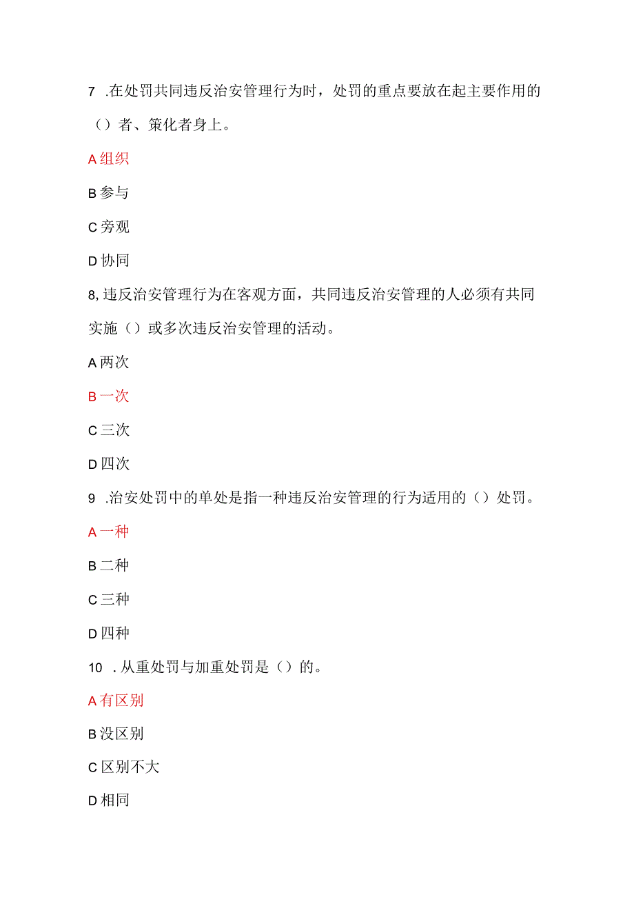 2024年保安员资格考试初级理论知识试题库及答案（共330题）.docx_第3页