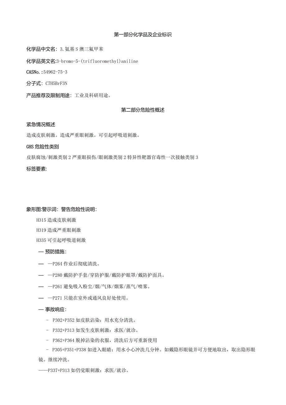 3-氨基-5-溴三氟甲苯-安全技术说明书MSDS.docx_第1页