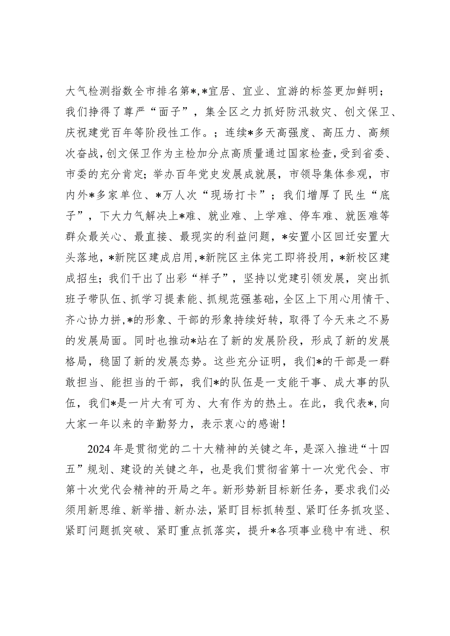 在2024年全区经济工作会议上的讲话&在部门负责人述职大会上的总结发言.docx_第2页