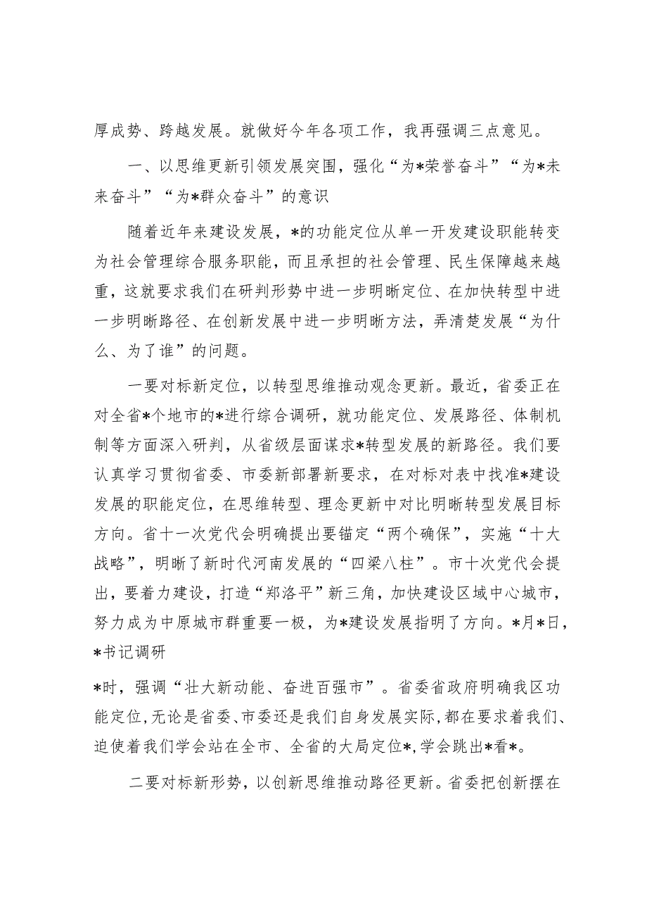 在2024年全区经济工作会议上的讲话&在部门负责人述职大会上的总结发言.docx_第3页