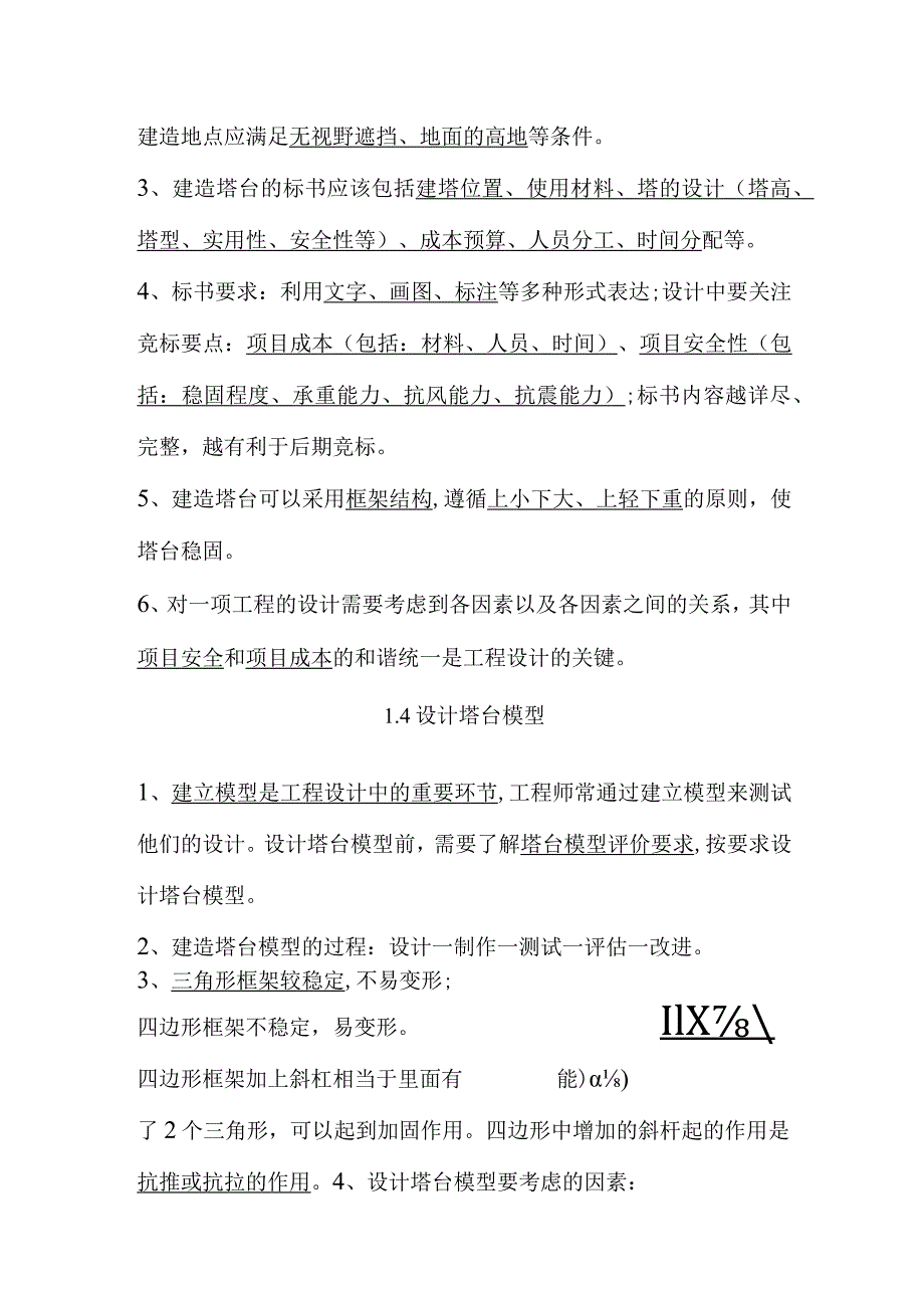 2024年新教科版小学六年级下册科学第一单元《小小工程师》、第三单元《宇宙》、第四单元《物质的变化》知识点汇编.docx_第3页