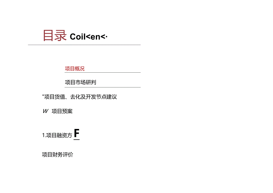 【集团沟通会】石家庄裕华区西仰陵102亩项目-2021.07城市进入、产品定位.docx_第2页