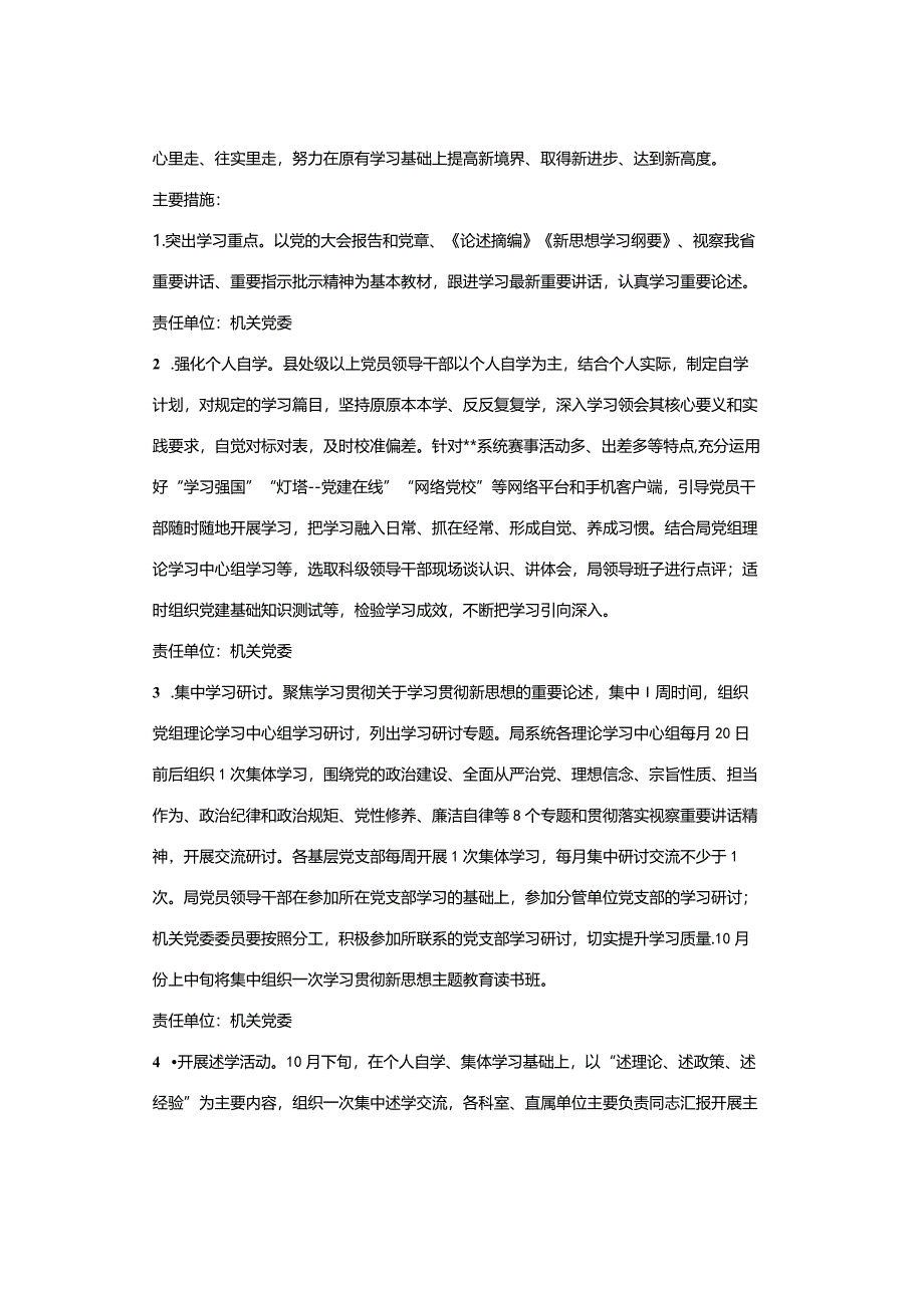 市局党组关于开展主题教育的实施方案.docx_第3页