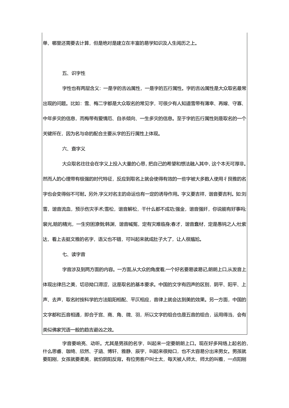 2024年怎么看名字好坏？一分钟教会你名字好坏判断标准-生辰八字-宝贝宝贝网.docx_第3页