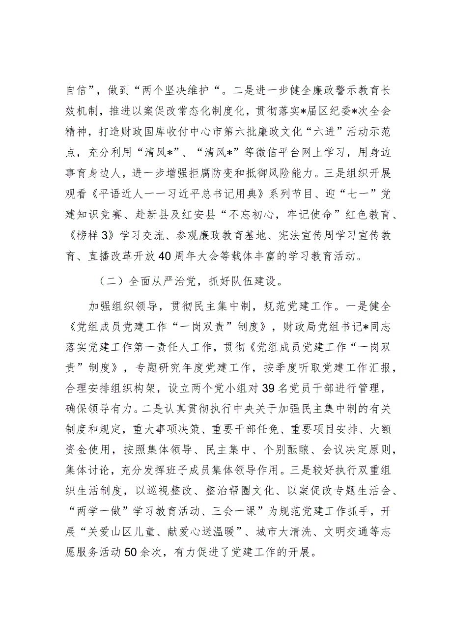 关于财政局年度党风廉政建设责任制考核工作情况报告&县优化营商环境现状和思考.docx_第2页