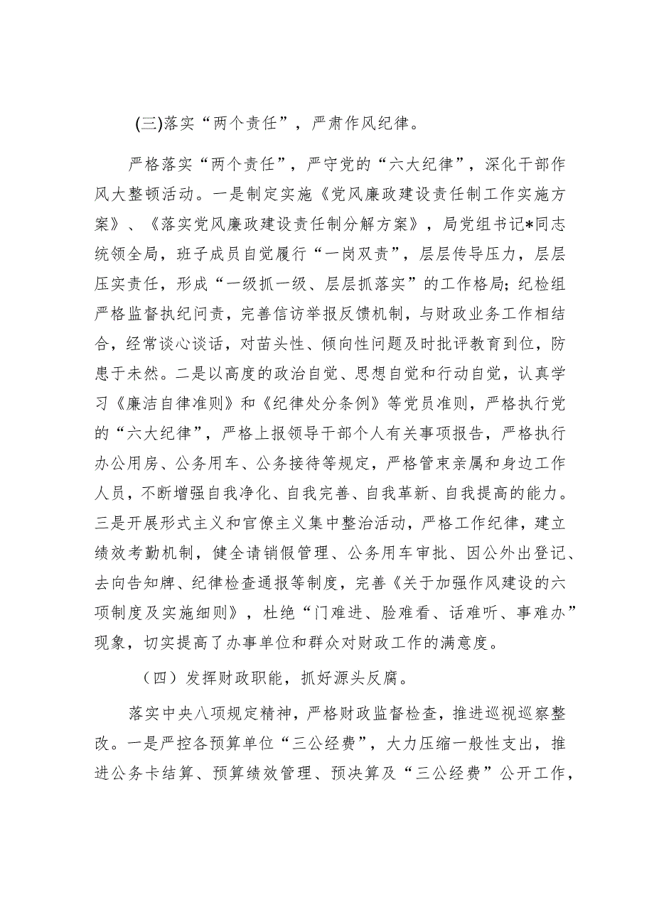 关于财政局年度党风廉政建设责任制考核工作情况报告&县优化营商环境现状和思考.docx_第3页