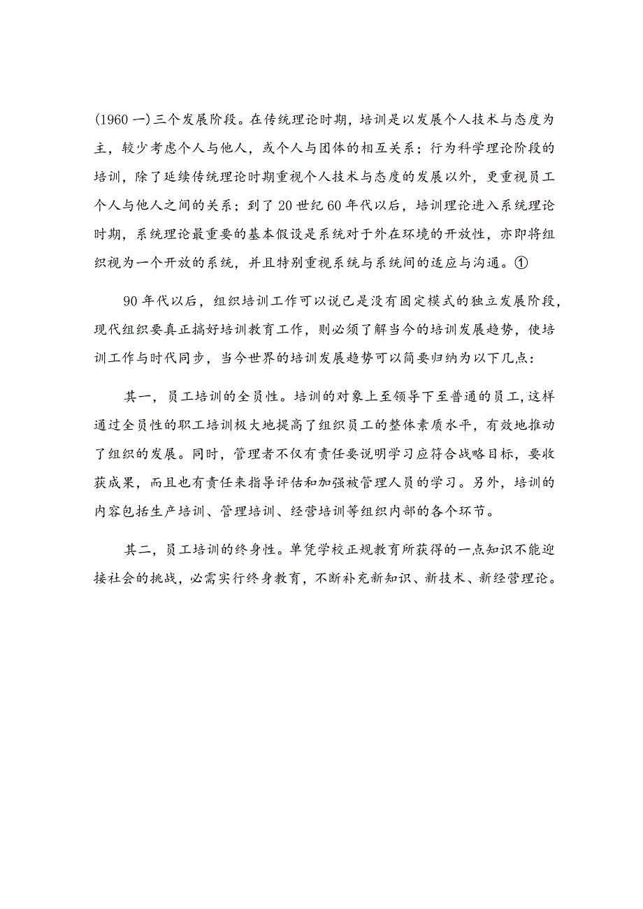 员工培训设计方案研究.docx_第3页