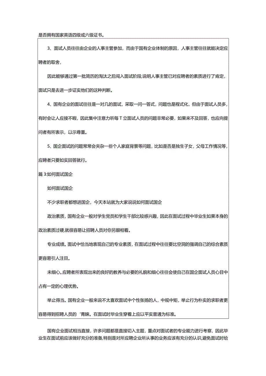 2024年国企面试的特点（精选9篇）.docx_第2页