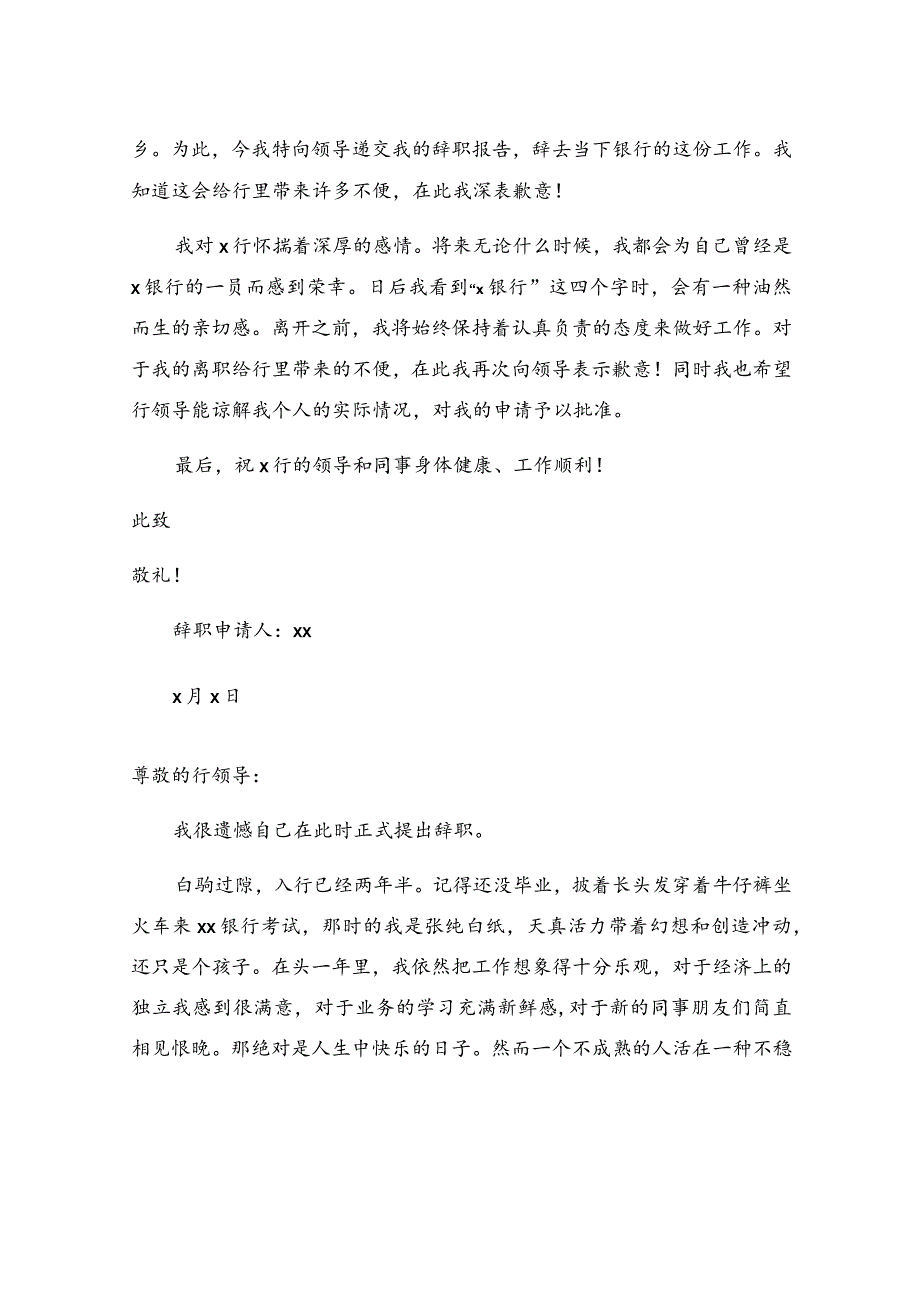 银行职工个人辞职报告.docx_第2页