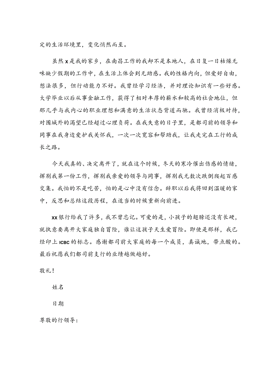 银行职工个人辞职报告.docx_第3页