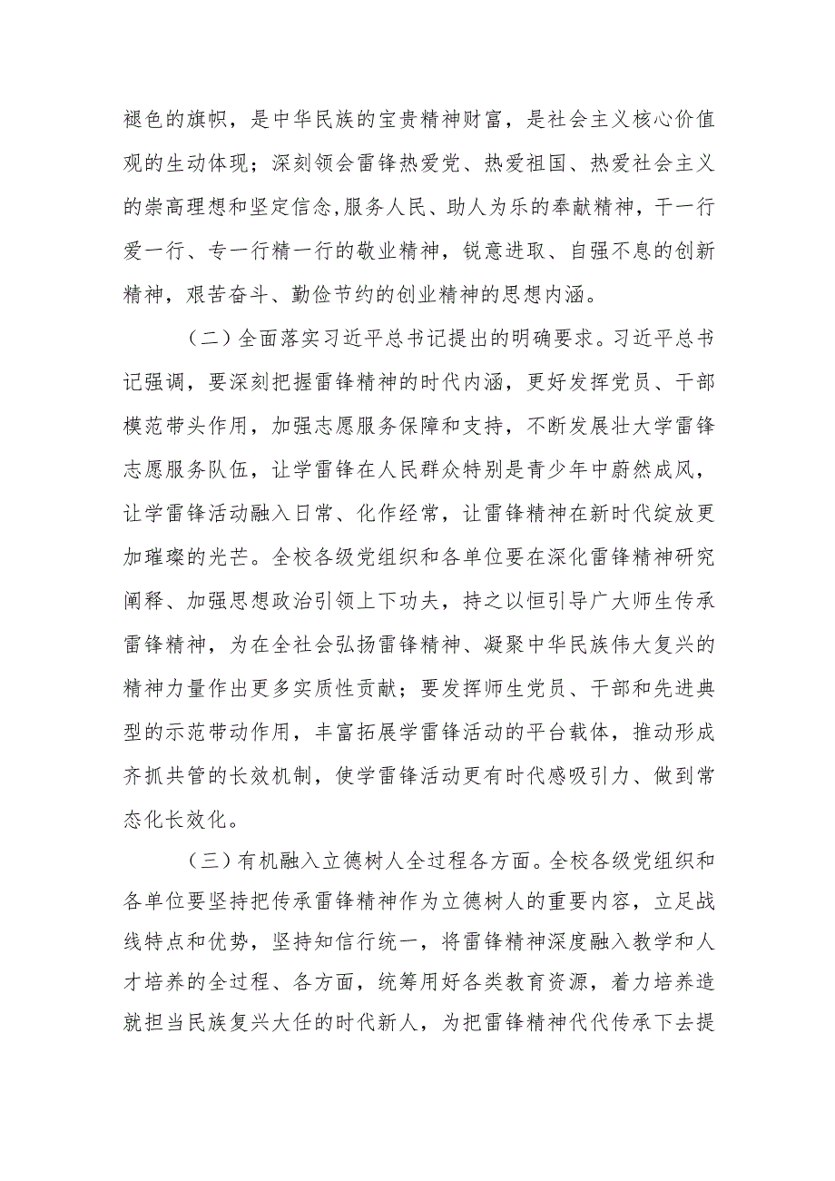 关于新时代学习弘扬雷锋精神深入开展学雷锋活动的实施方案（附：国旗下讲话：让雷锋精神绽放璀璨光芒）.docx_第2页