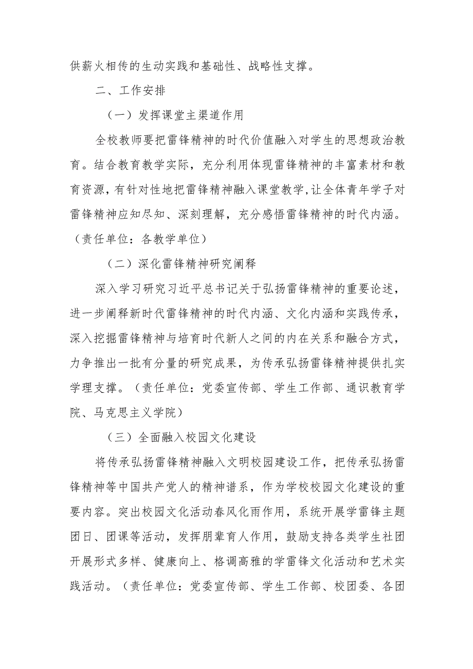 关于新时代学习弘扬雷锋精神深入开展学雷锋活动的实施方案（附：国旗下讲话：让雷锋精神绽放璀璨光芒）.docx_第3页