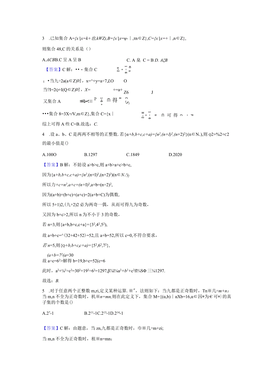 第一次课1尖子生培优同步提升第一讲--集合-教师用卷.docx_第2页