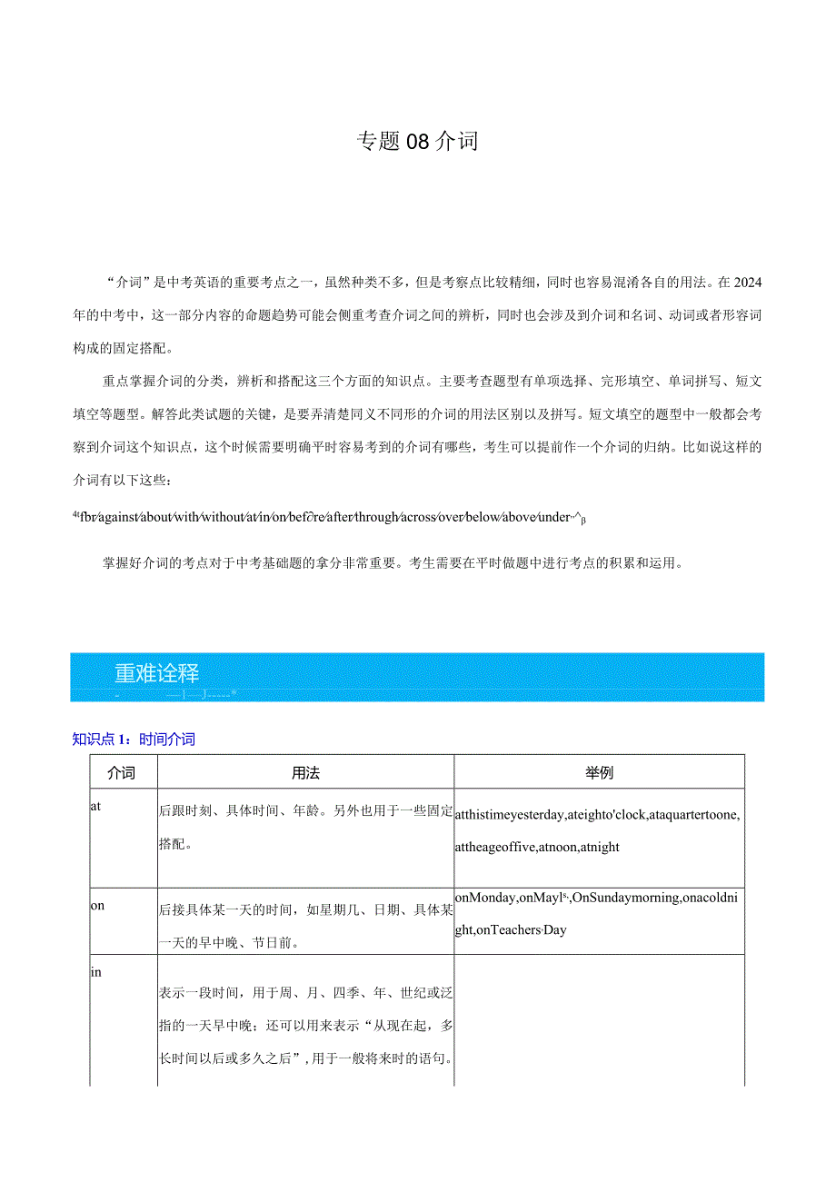 专题08介词-原卷版.docx_第1页