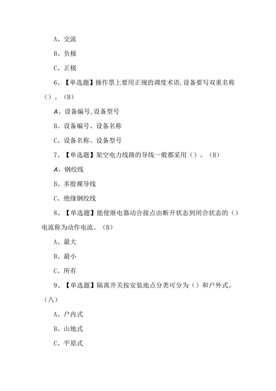 2024年高压电工试题及解析（100题）.docx_第2页