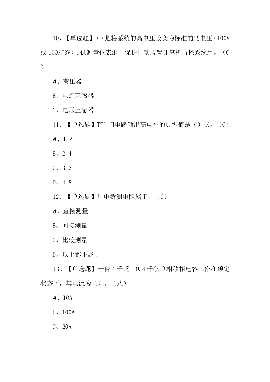 2024年高压电工试题及解析（100题）.docx_第3页