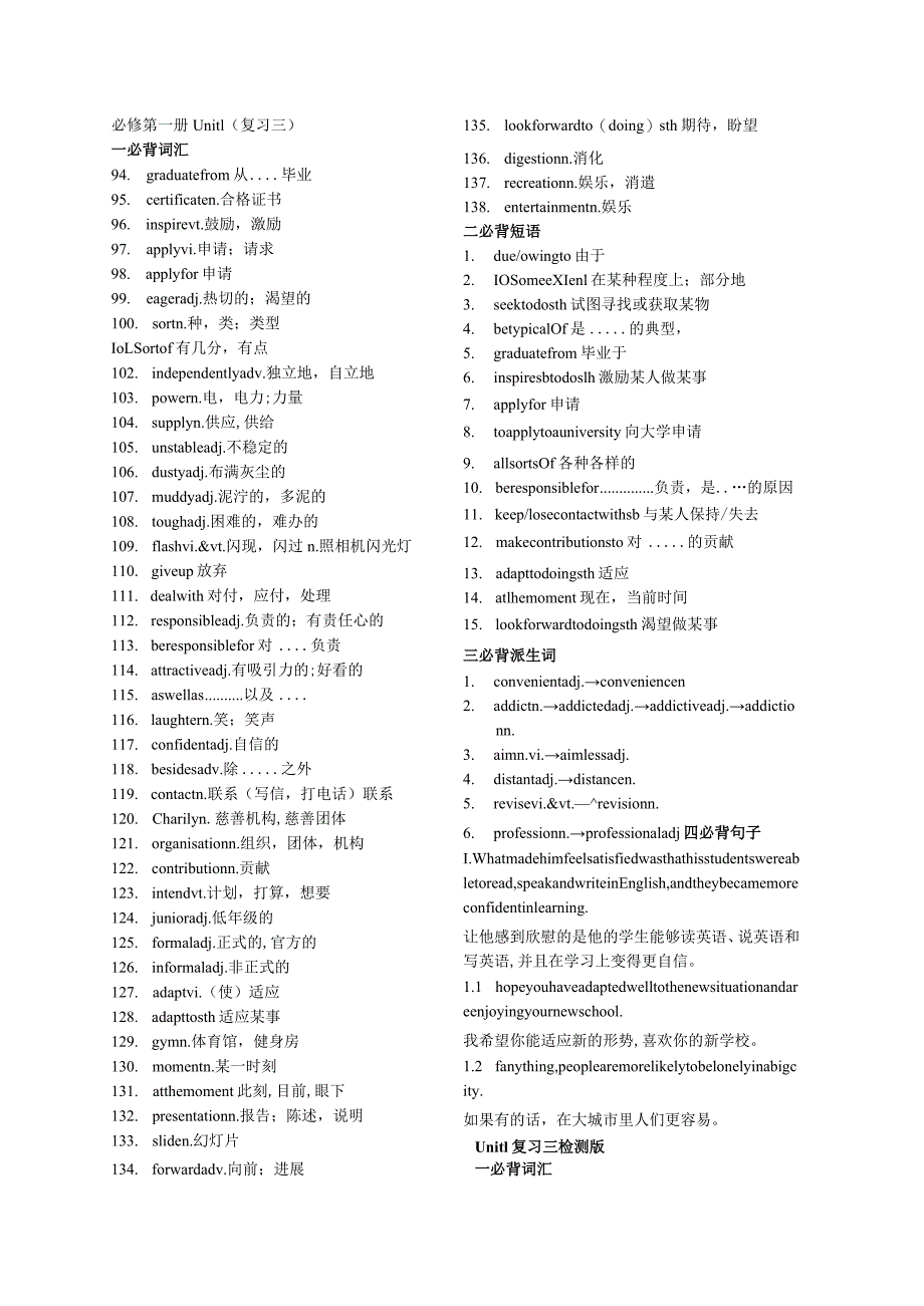 北师大版（2019）必修第一册Unit1LifeChoices复习知识清单三.docx_第2页