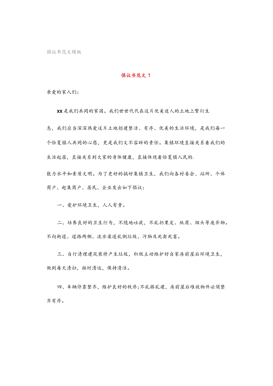 倡议书范文模板.docx_第1页