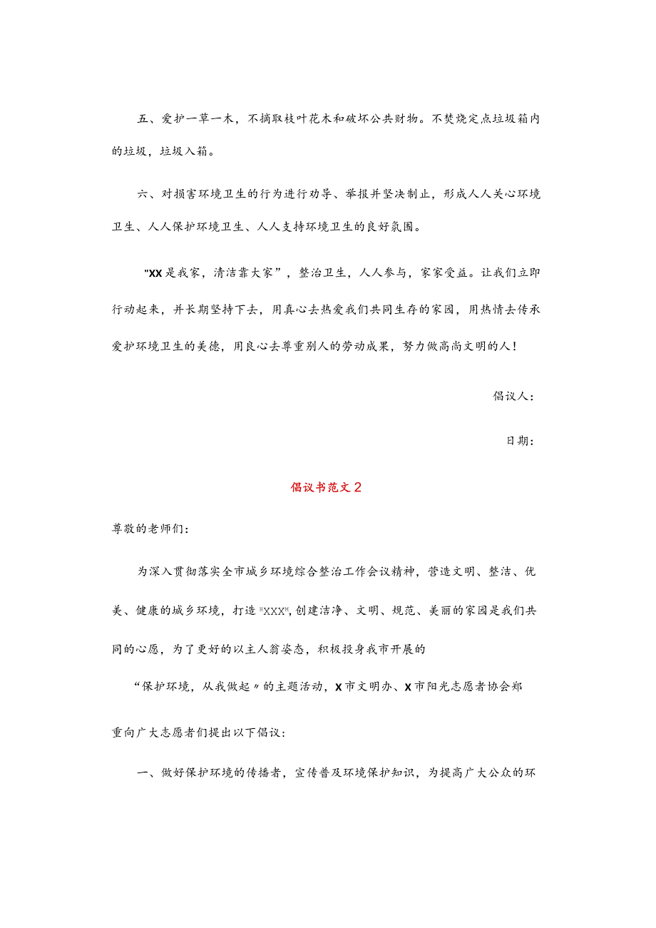 倡议书范文模板.docx_第2页