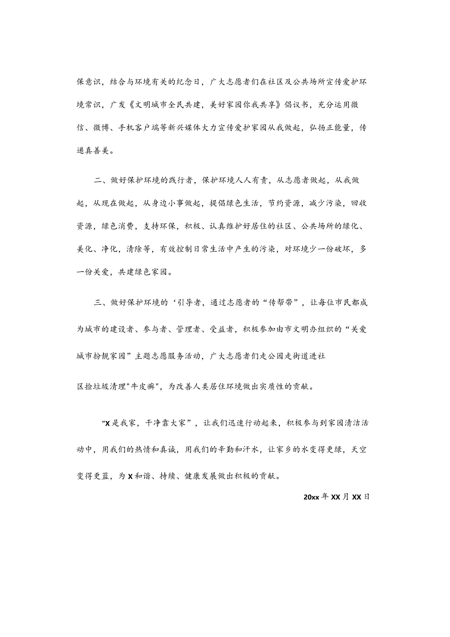 倡议书范文模板.docx_第3页