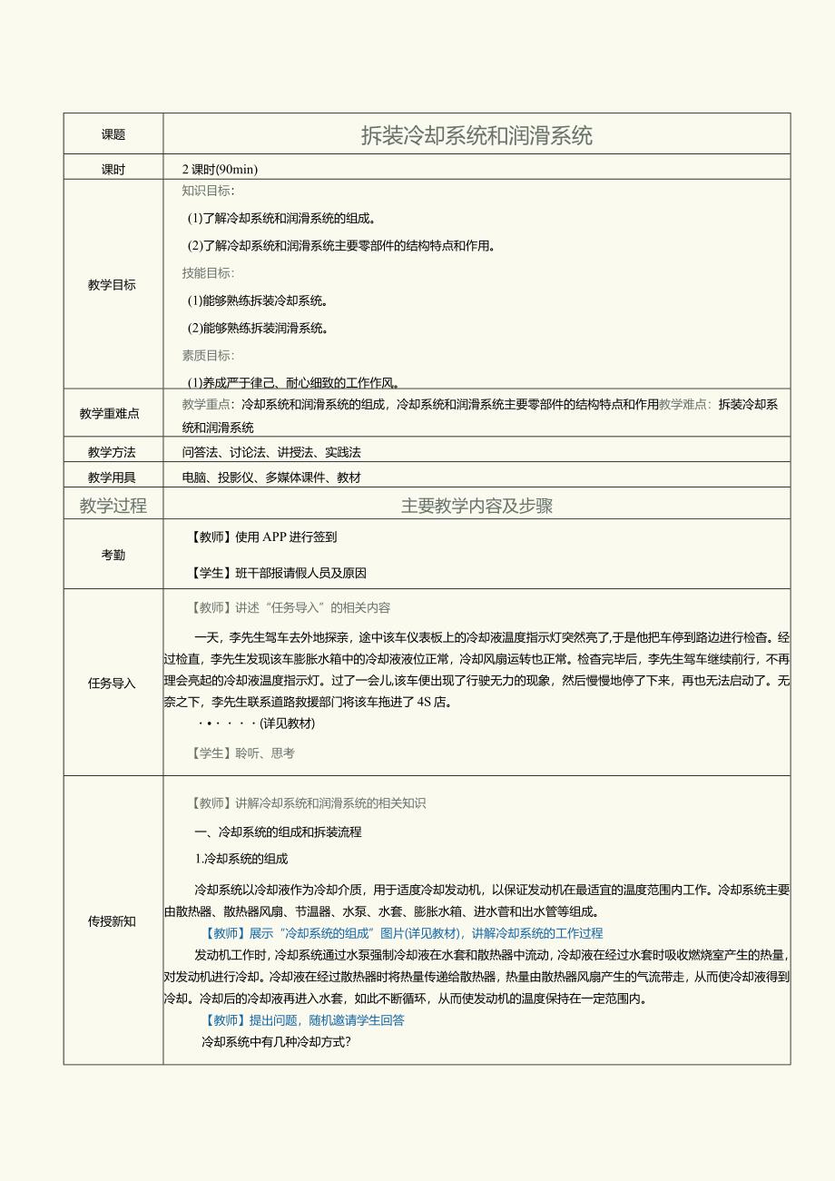 中职《汽车发动机与底盘拆装》教案第6课拆装冷却系统和润滑系统.docx_第1页