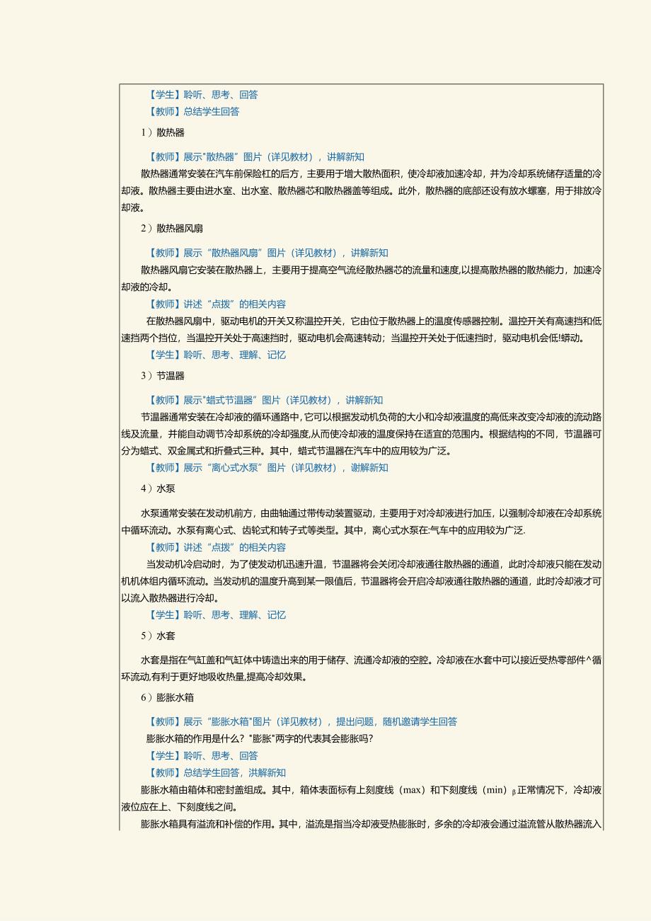 中职《汽车发动机与底盘拆装》教案第6课拆装冷却系统和润滑系统.docx_第2页