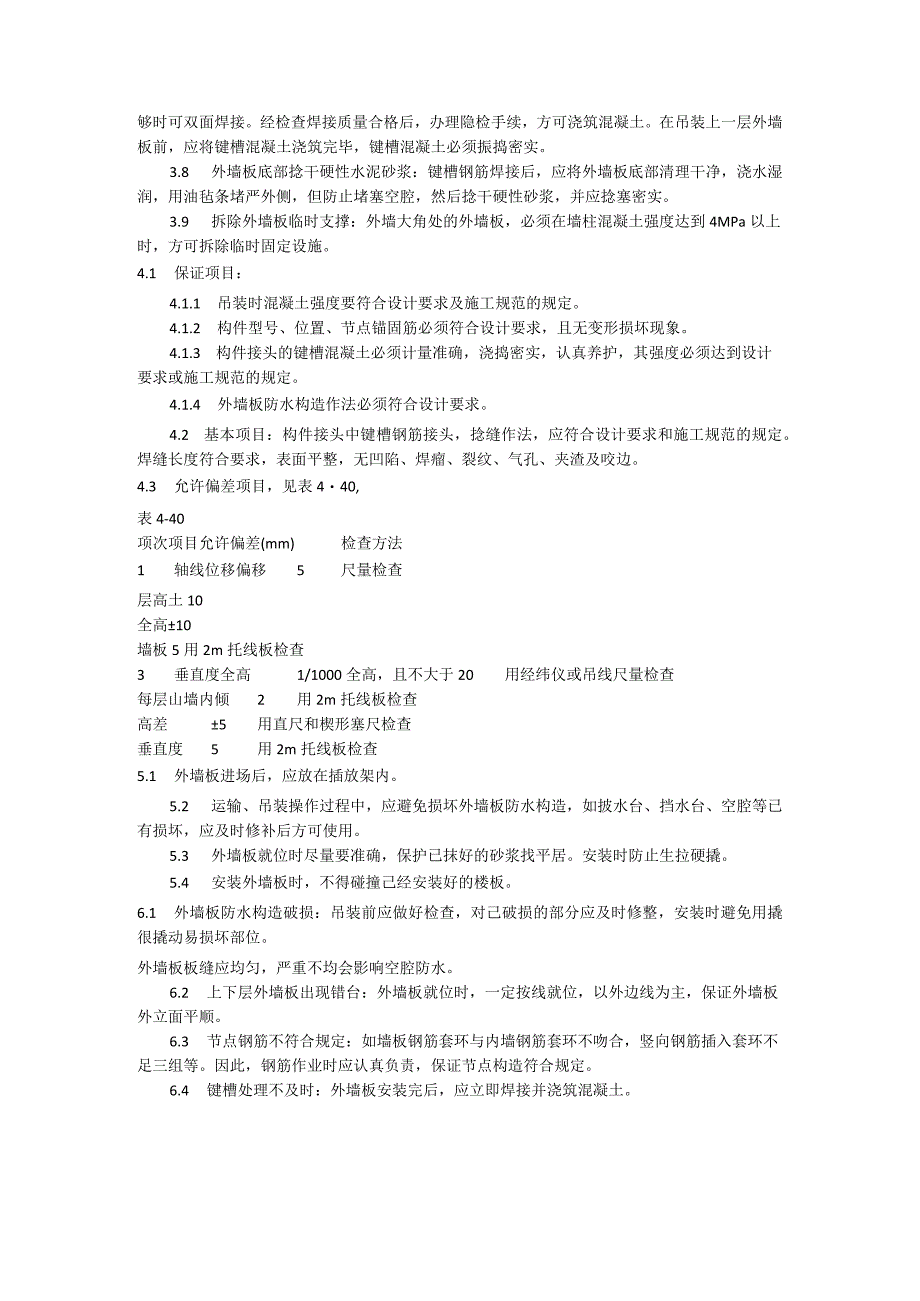 预制外墙施工方案.docx_第2页