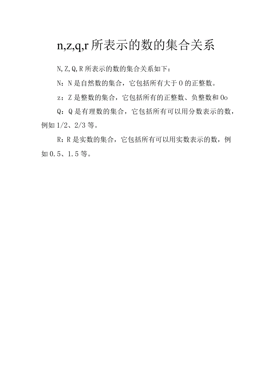 n,z,q,r所表示的数的集合关系.docx_第1页