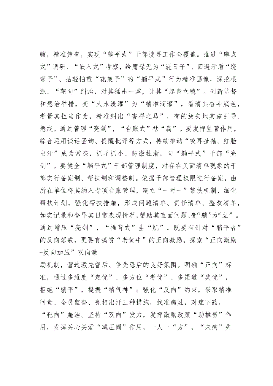 在2024年机关“躺平式”干部专项整治工作推进会上的交流发言&在2024年中小学校书记校长专项提高培训开班仪式上的讲话.docx_第3页