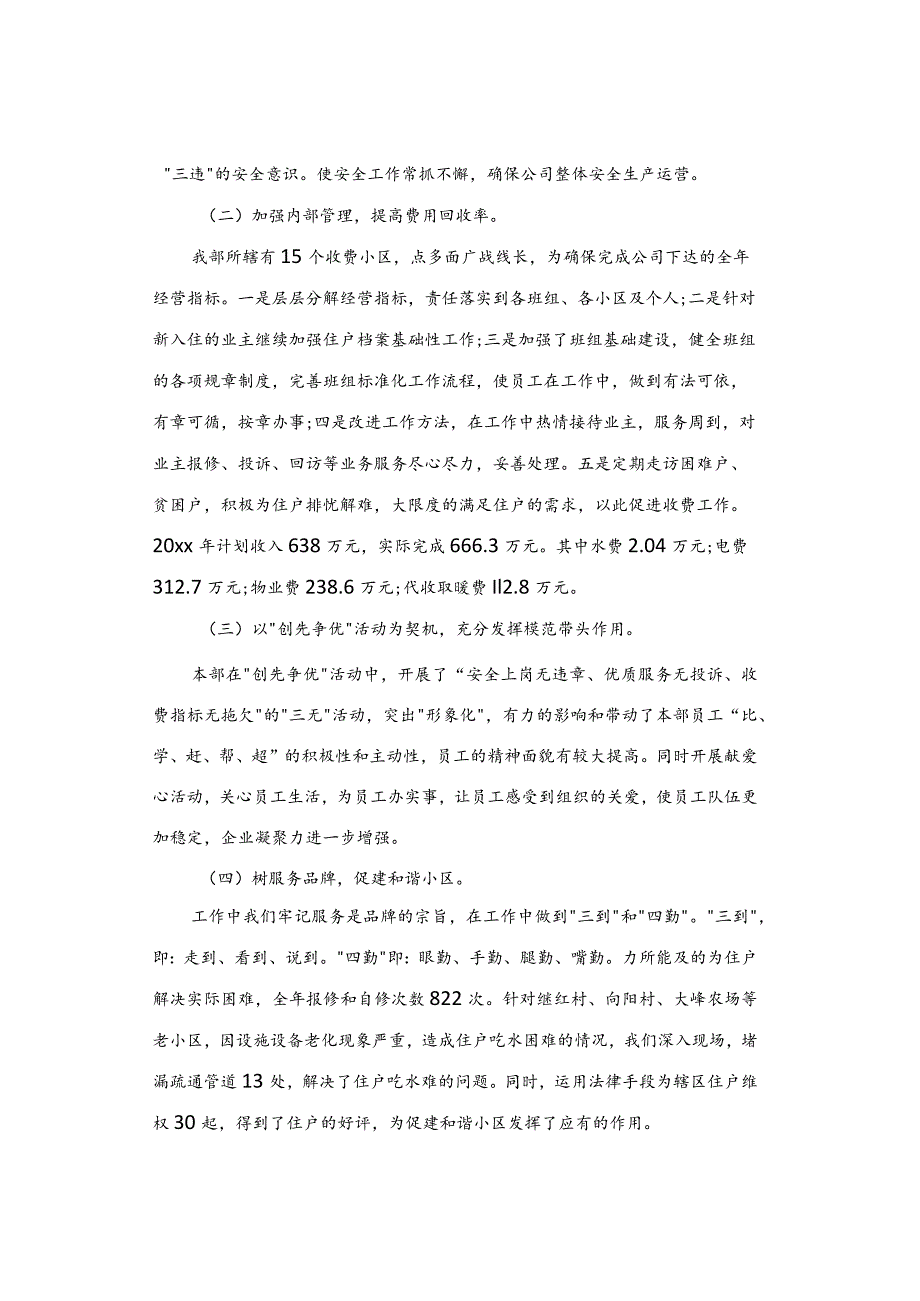 个人年终述职报告.docx_第2页