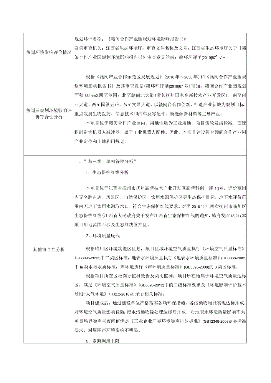 年产15万台机器人减速器生产项目环评可研资料环境影响）.docx_第2页