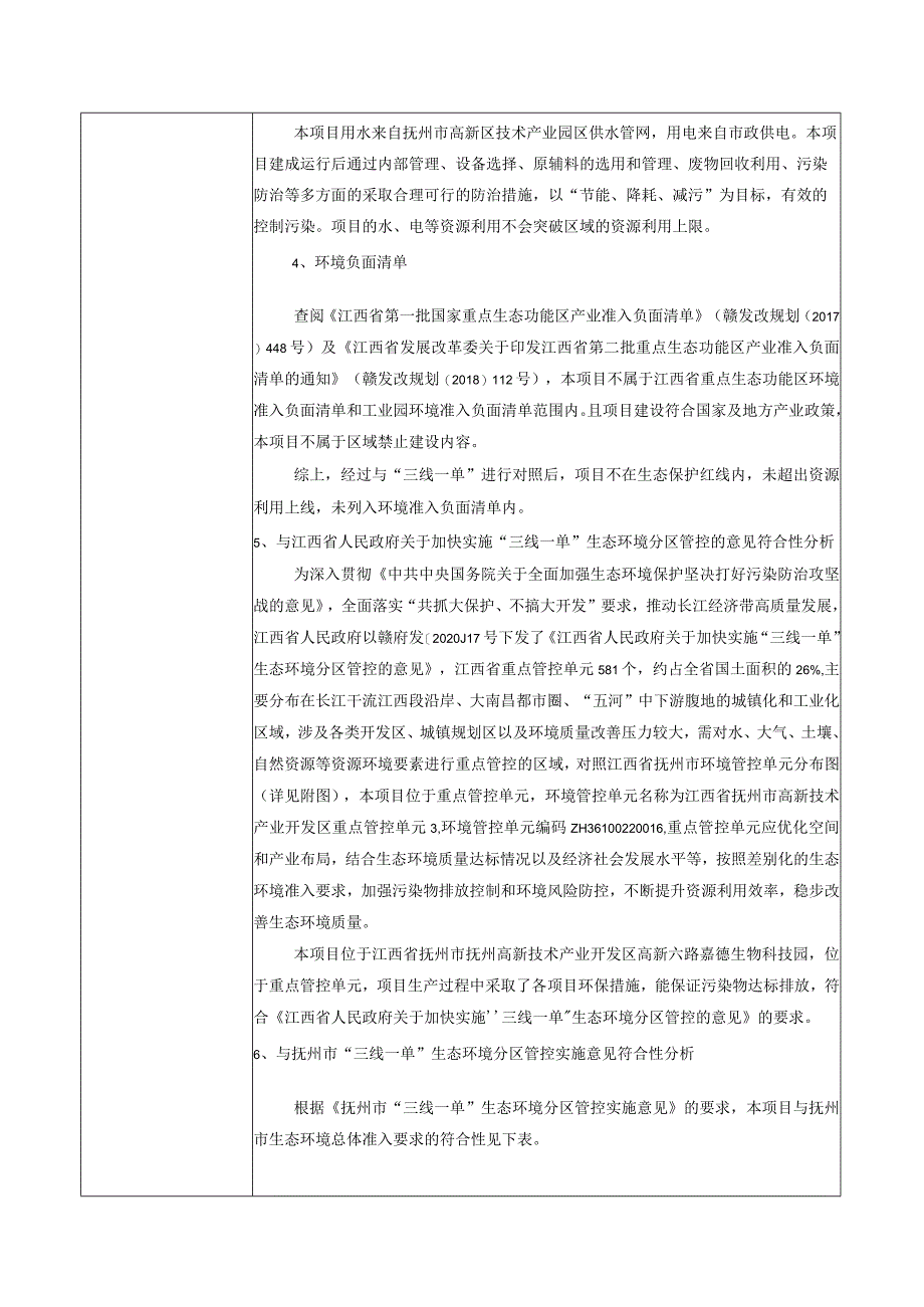 年产15万台机器人减速器生产项目环评可研资料环境影响）.docx_第3页