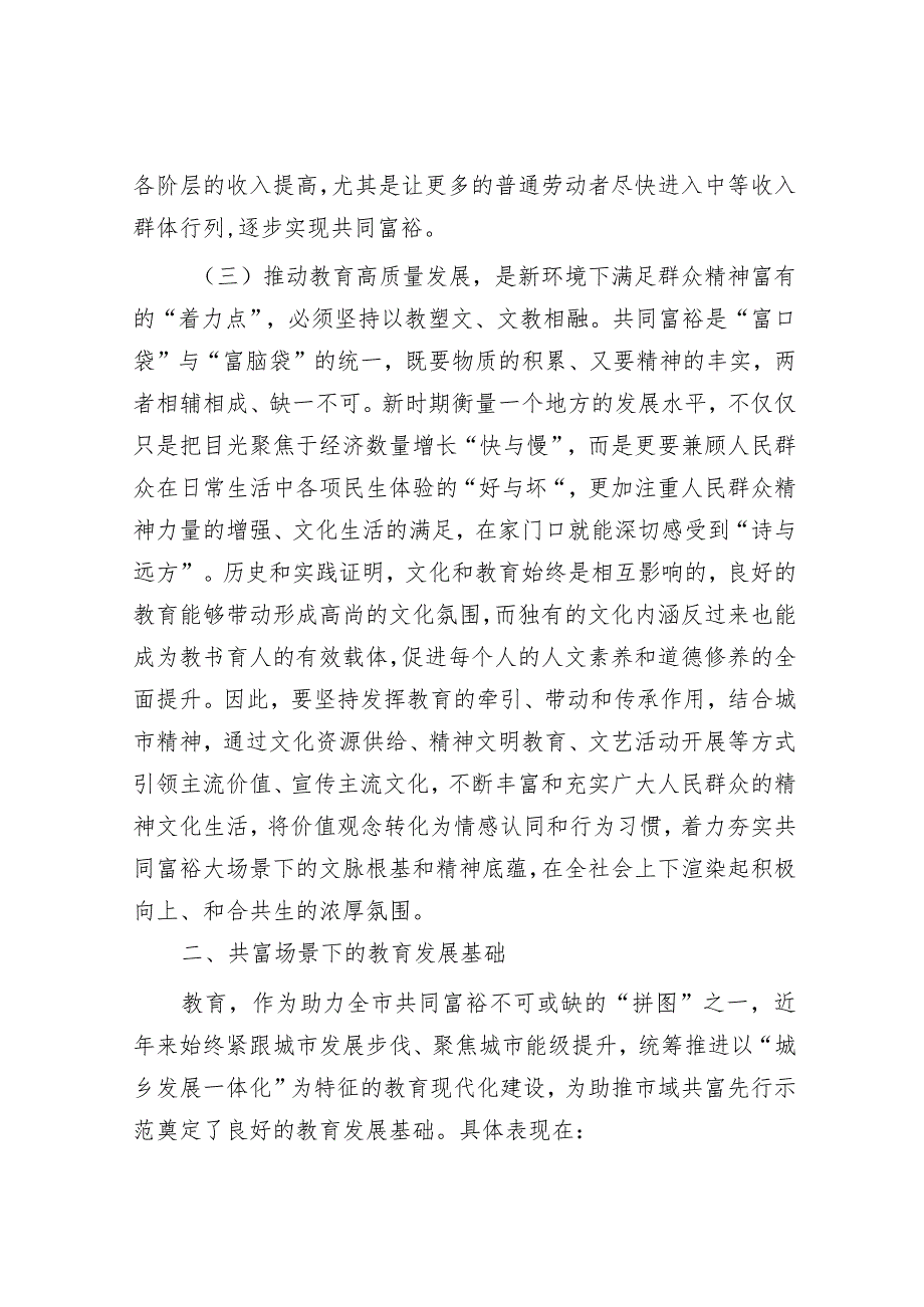 关于共富背景下教育高质量发展的建议&某小学支部委员会2024年党建工作计划.docx_第3页