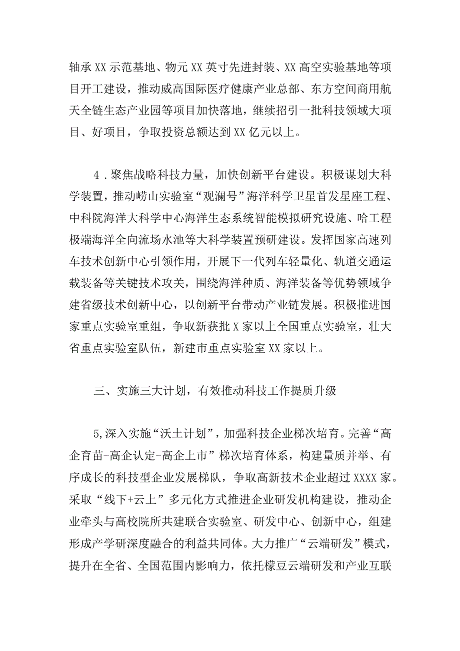 全市科技发展重要工作要点.docx_第3页