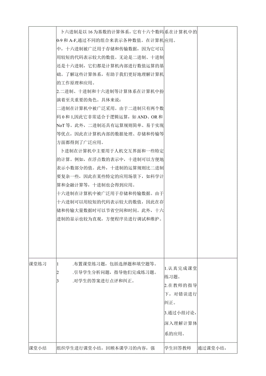 浙教版（2023）五下第9课系统中的计算教案（表格式）.docx_第2页