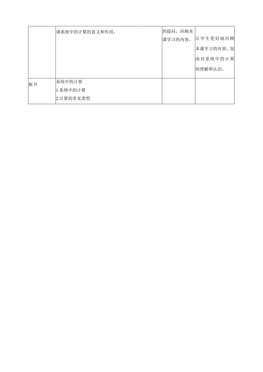 浙教版（2023）五下第9课系统中的计算教案（表格式）.docx_第3页