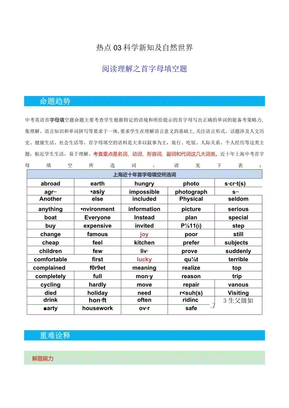 热点03科学新知及自然世界（阅读理解之首字母填空题）（原题版）.docx_第1页